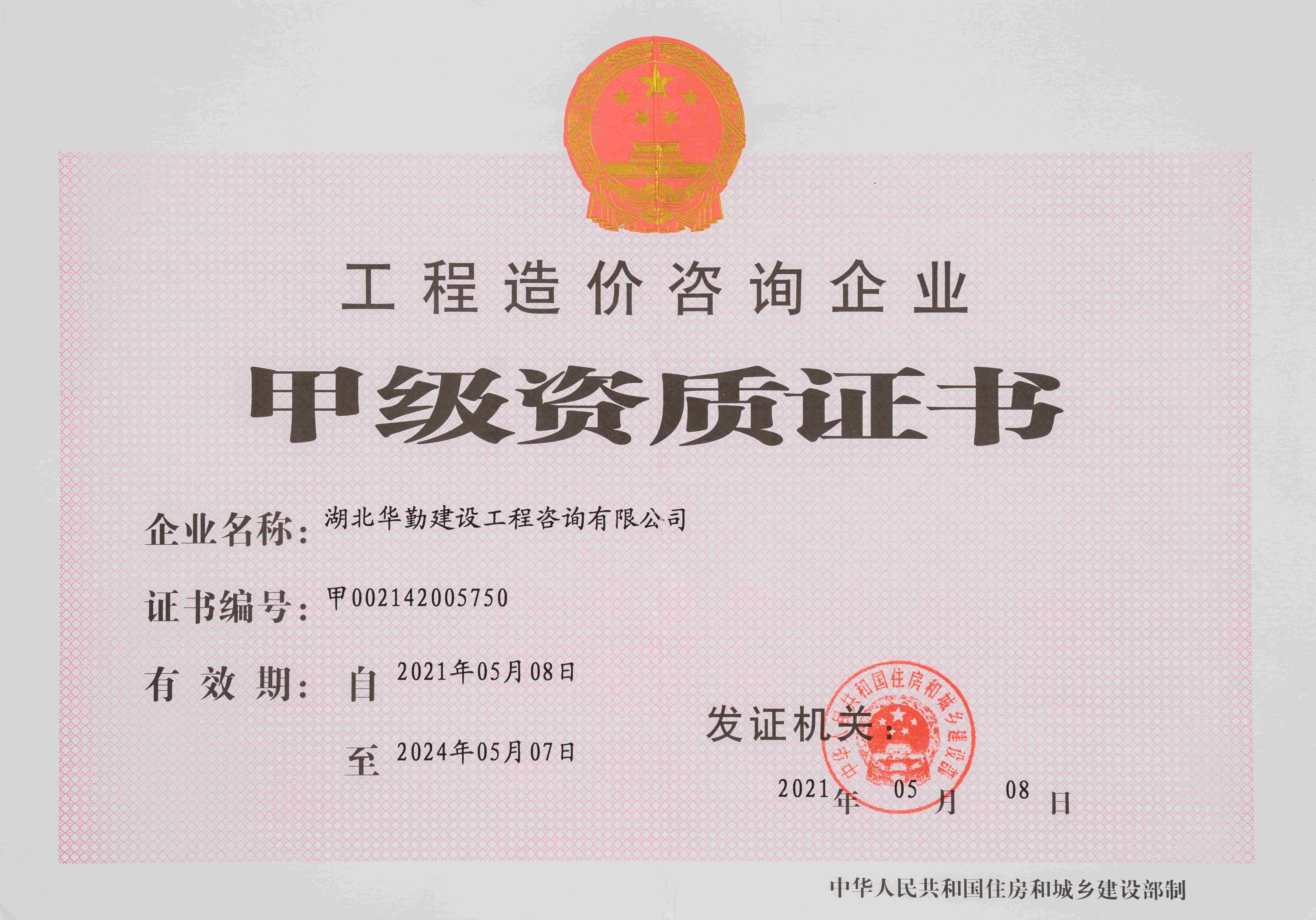 累計(jì)取得15項(xiàng)咨詢、監(jiān)理、檢測(cè)資質(zhì).jpg